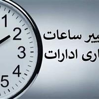 طرح یک فوریتی تغییر ساعت به کمیسیون انرژی مجلس شورای اسلامی ارجاع شد