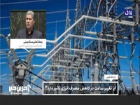 آیا تغییر ساعت در کاهش مصرف انرژی تاثیر دارد؟
