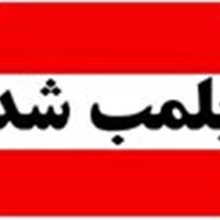 پلمب ۱۰ واحد صنفی متخلف در سلسله
