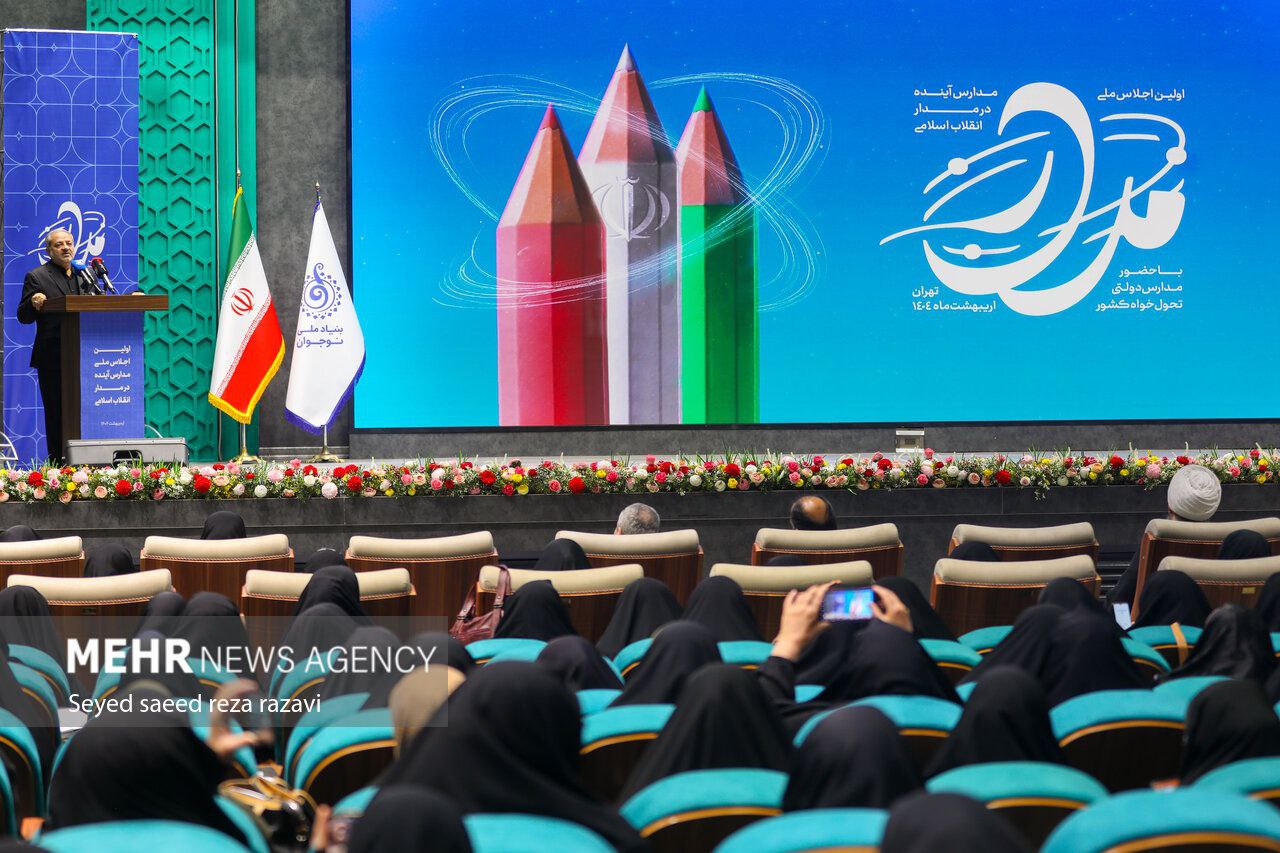 نخستین اجلاس «مدارس آینده در مدار انقلاب اسلامی»  