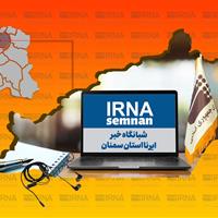 شبانگاه خبر ایرنا استان سمنان/ پنجم اردیبهشت ۱۴۰۴