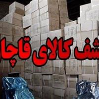 ۸۶۵ میلیارد ریال کالای قاچاق در استان بوشهر کشف شد