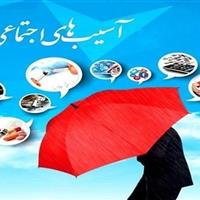 کاهش آسیب های اجتماعی نیازمند تحلیل ریشه ای مشکلات این حوزه است