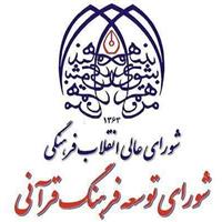 اعلام جزئیات دومین نشست شورای هماهنگی و گسترش فعالیت‌های قرآنی