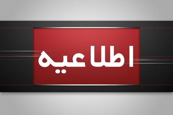 اطلاعیه شماره ۳ مدیریت بحران برای حادثه بندر شهید رجایی