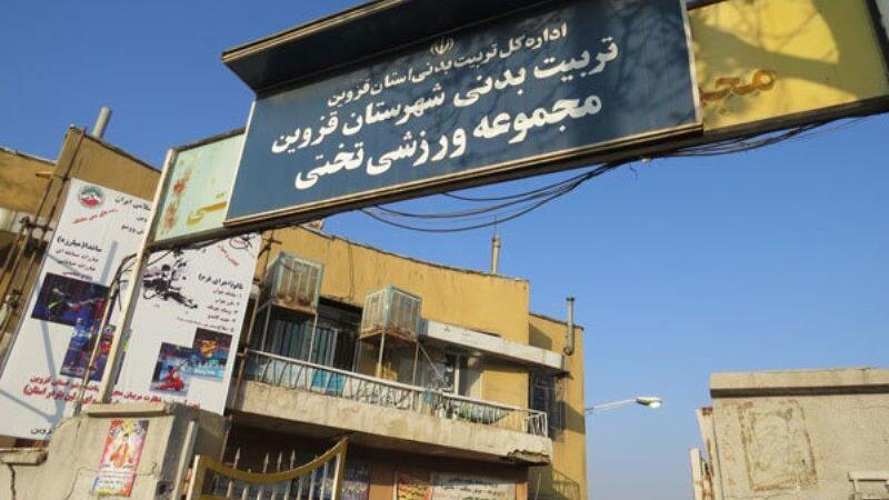 ورزشگاه تختی قزوین؛ از فرسودگی تا نارضایتی ورزشکاران
