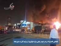 جابه‌جایی کانتینرها برای مهار آتش در بندر شهید رجایی