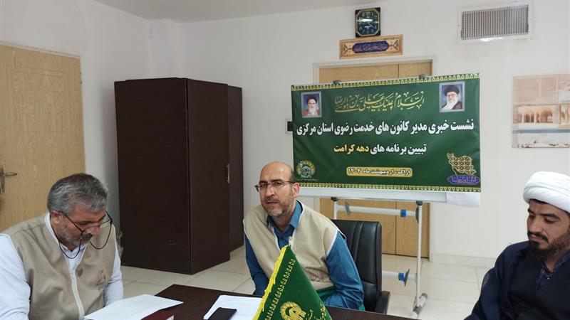 اجرای ۸ هزار برنامه در دهه کرامت استان مرکزی