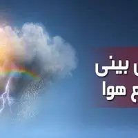رگبار باران و تنش دمایی در اصفهان اوج می‌گیرد؛ هوا گرم‌تر می‌شود
