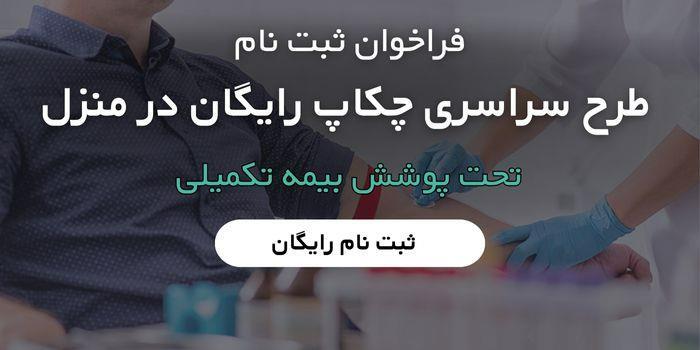 طرح سلامت