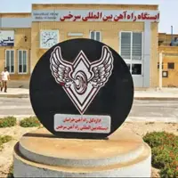 لغو حرکت قطار مسافربری مشهد - سرخس در برخی روز‌های اردیبهشت