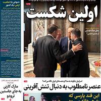 صفحه اول روزنامه صبح نو چهارشنبه ۱۰ اردیبهشت