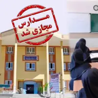 مدارس و دانشگاه‌های ۱۳ شهر استان خوزستان در نوبت عصر غیرحضوری شد