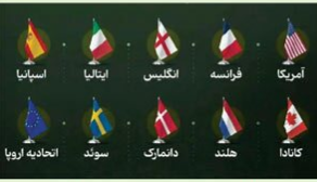 کدام کشورها به مردم ایران تسلیت نگفتند؟