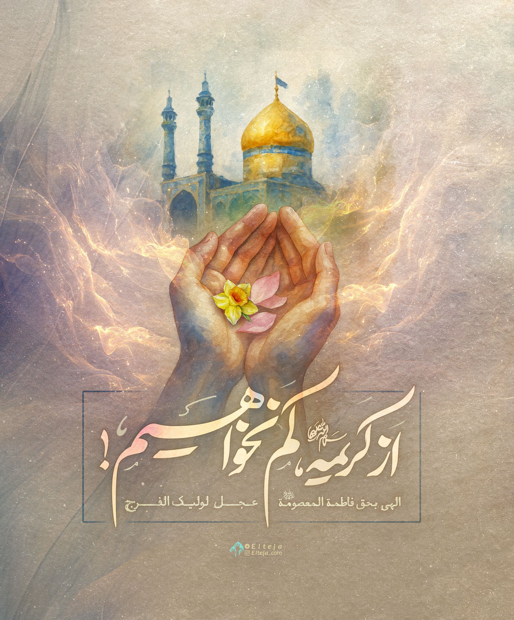 طرح/ مهربانی تو از جنس رأفت امام رئوف...