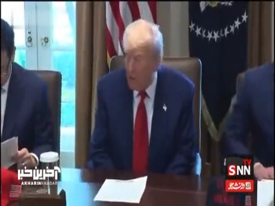 جلسه دولت ترامپ با صدای اردک!