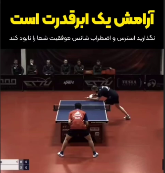 آرام ماندن در مواجهه با استرس
