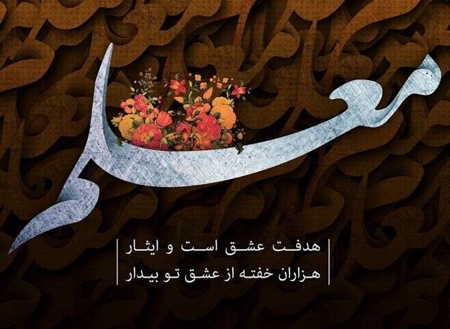 پیام استاندار آذربایجان شرقی بهمناسبت روز معلم