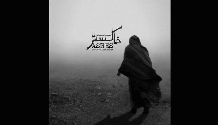 مستند «خاکستر» و قتلی که هیچ‌کس گردن نمی‌گیرد
