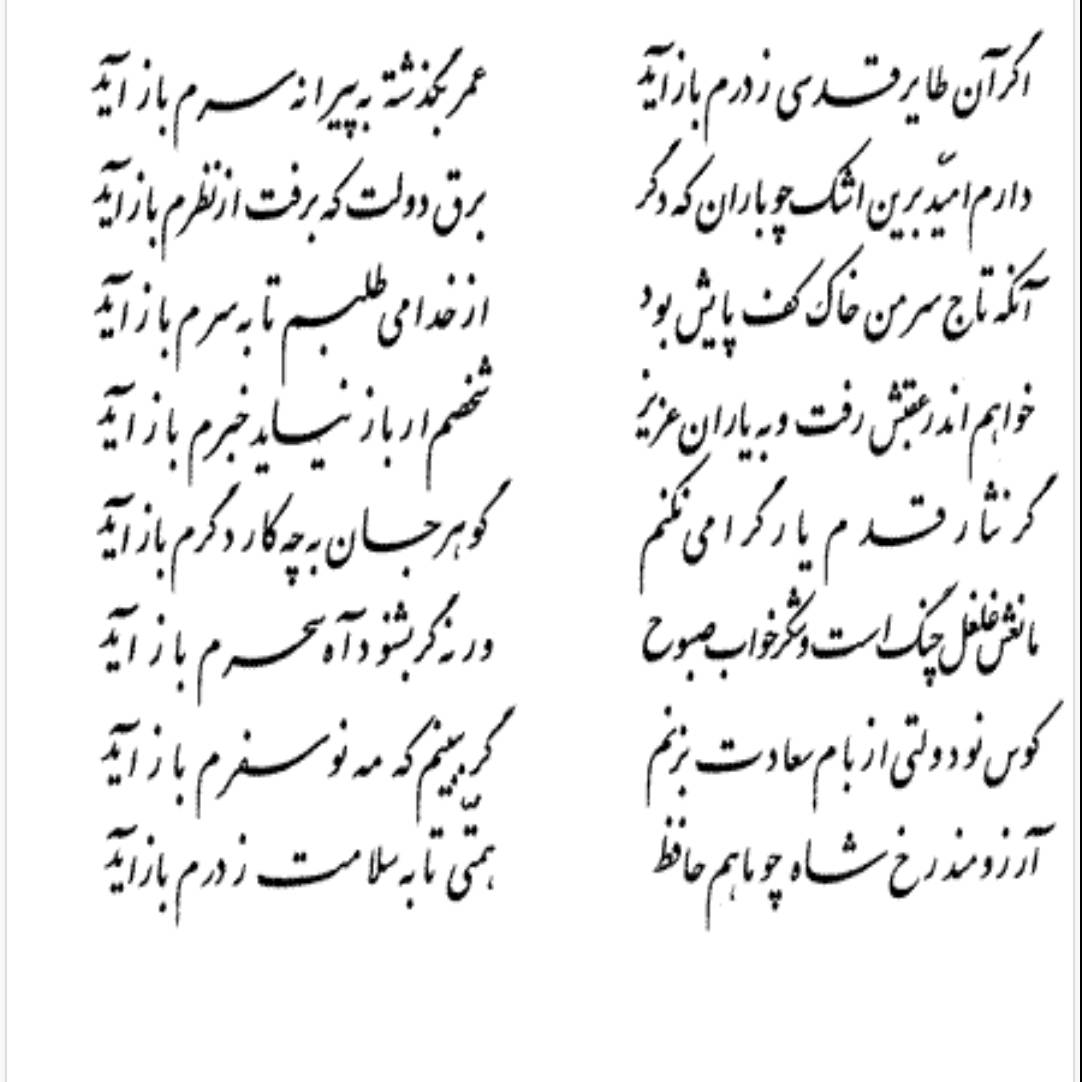 تفال/ اگر آن طایر قدسی ز درم باز آید
