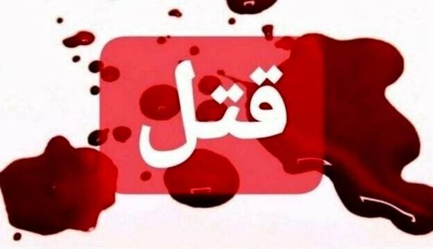 دستگیری پدری که دختر 5 ساله خود را به قتل رسانده بود
