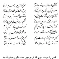 تفال/ اگر آن طایر قدسی ز درم باز آید
