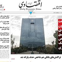 صفحه اول روزنامه ابرار اقتصادی پنجشنبه ۱۱ اردیبهشت