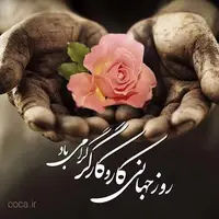 تقویم تاریخ/ روز جهانی کار و کارگر