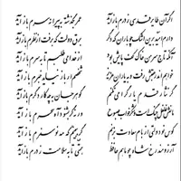 تفال/ اگر آن طایر قدسی ز درم باز آید