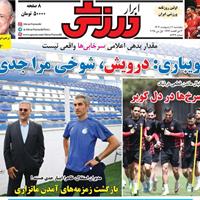 صفحه اول روزنامه ابرار ورزشی پنجشنبه ۱۱ اردیبهشت