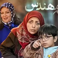 نماهنگ سریال «بچه مهندس» با صدای روزبه حصاری
