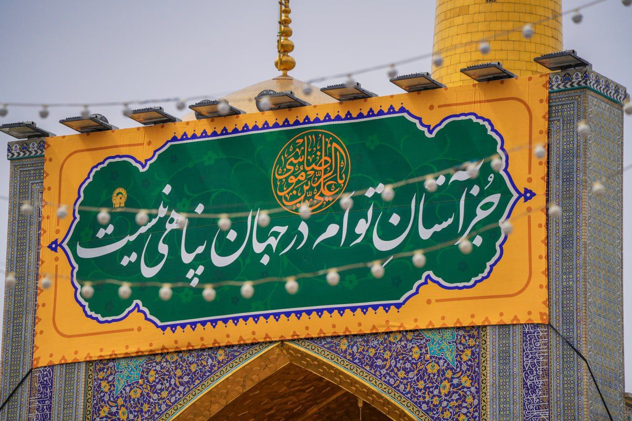 کتیبه‌های جذاب آستان قدس رضوی برای ایام دهه کرامت