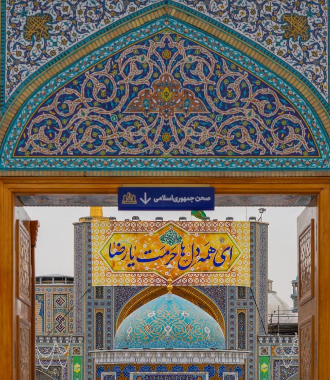 کتیبه‌های جذاب آستان قدس رضوی برای ایام دهه کرامت