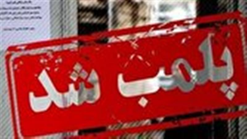 پلمب دو واحد قصابی در شهرستان کوهدشت