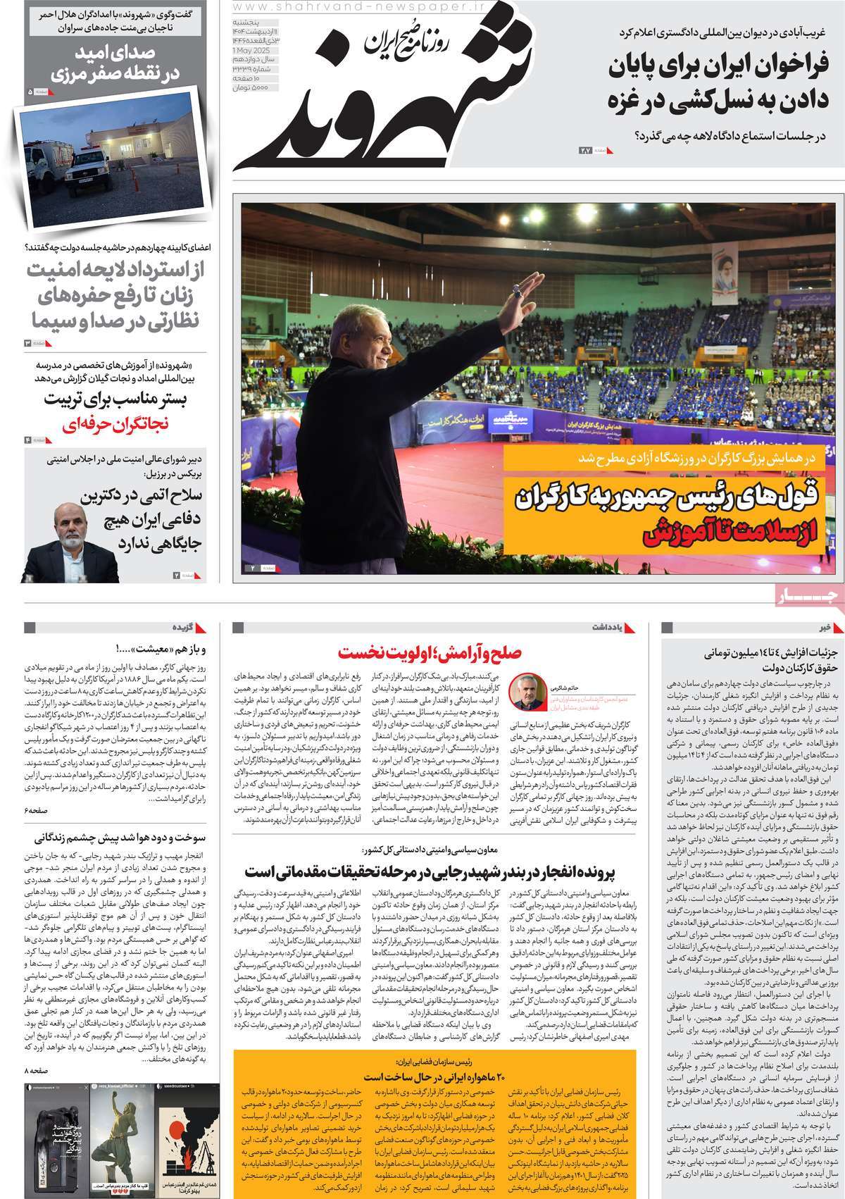 صفحه اول روزنامه شهروند پنجشنبه ۱۱ اردیبهشت