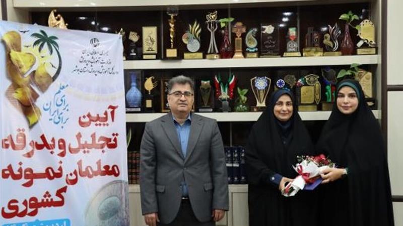 آئین تجلیل معلمان نمونه کشوری استان بوشهر برگزار شد