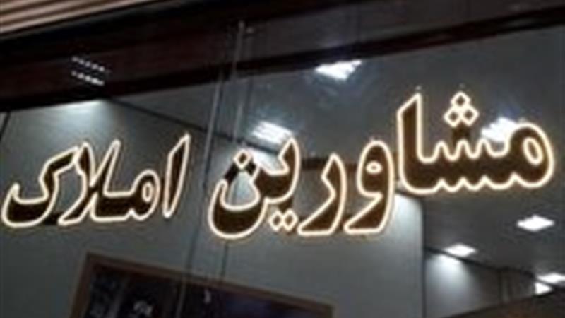 شناسایی ۱۵ واحد مشاوران املاک متخلف در خراسان جنوبی