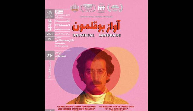 «آواز بوقلمون» در سینماتک خانه هنرمندان ایران