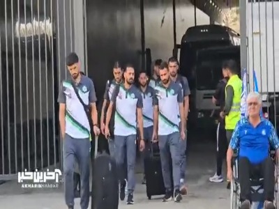 ورود بازیکنان و کادرفنی تیم آلومینیوم به ورزشگاه آزادی
