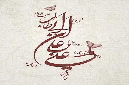 علی(ع)، نامی که در آسمان‌ها طنین داشت