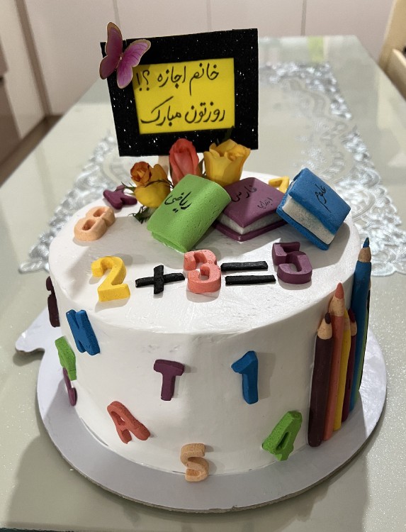 از شما/کیک روز معلم