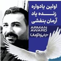 یادواره آرمان بنفشی؛ تجلیل از فداکاران کردستان