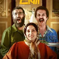 چرا «خانه ارواح» پس از ۵ سال اکران میشود؟