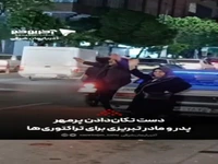 دست تکان‌دادن پرمهر پدر و مادر تبریزی برای تراکتوری‌ها