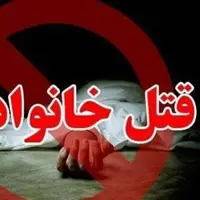 پایان تلخ اختلاف خانوادگی در رابُر با ۲ کشته