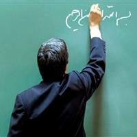 معلم معمار ناشناس آینده؛ از خشت کلمات تا قصر رویاها