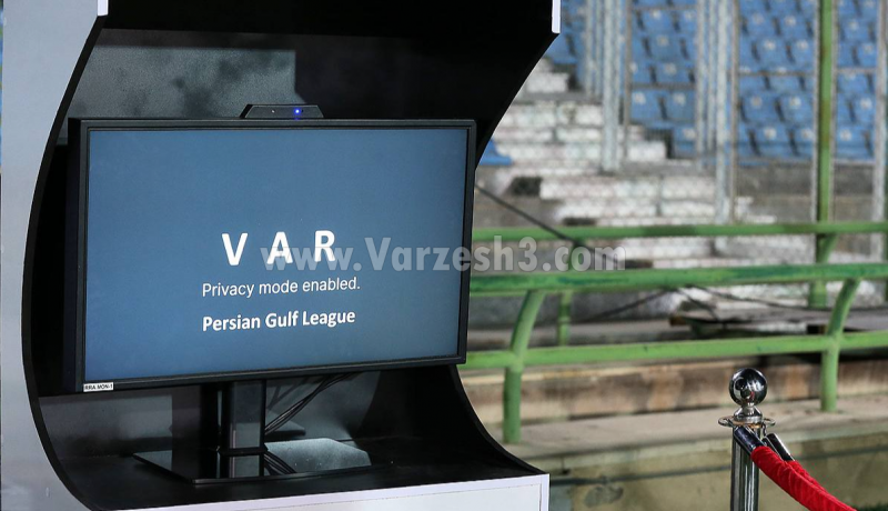 درخواست از 16 باشگاه لیگ برتر؛ VAR بخرید!