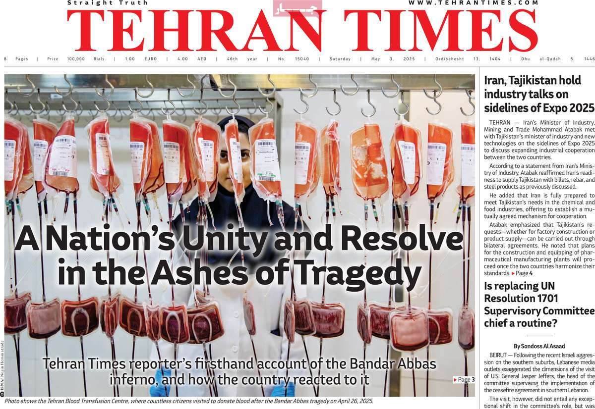 صفحه اول روزنامه Tehran Times شنبه ۱۳ اردیبهشت