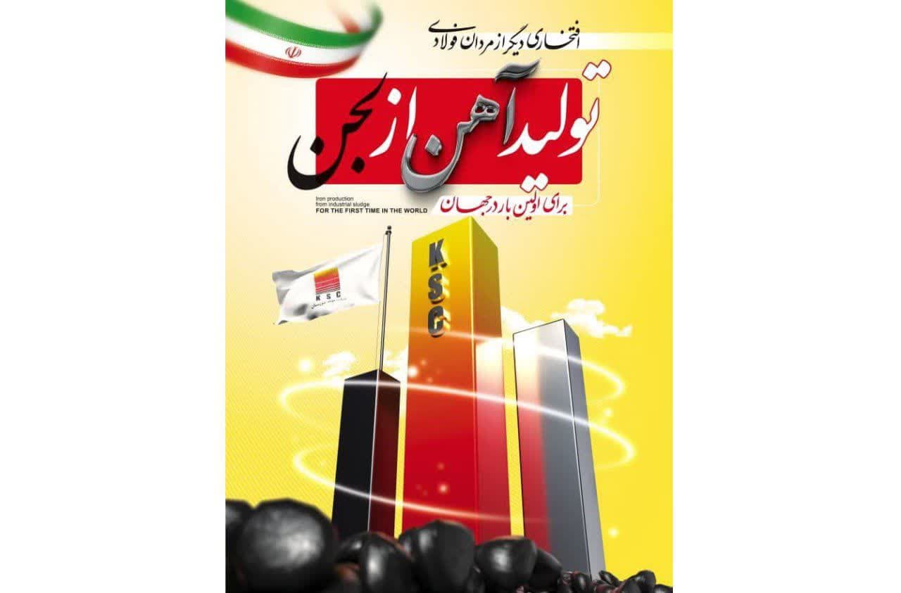 برای اولین بار در جهان، تولید بریکت احیایی از لجن صنعتی بخش احیا