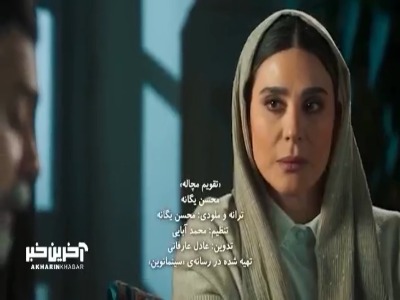موزیک ویدئوی زیبا با آهنگ «تقویم مچاله» از محسن یگانه 